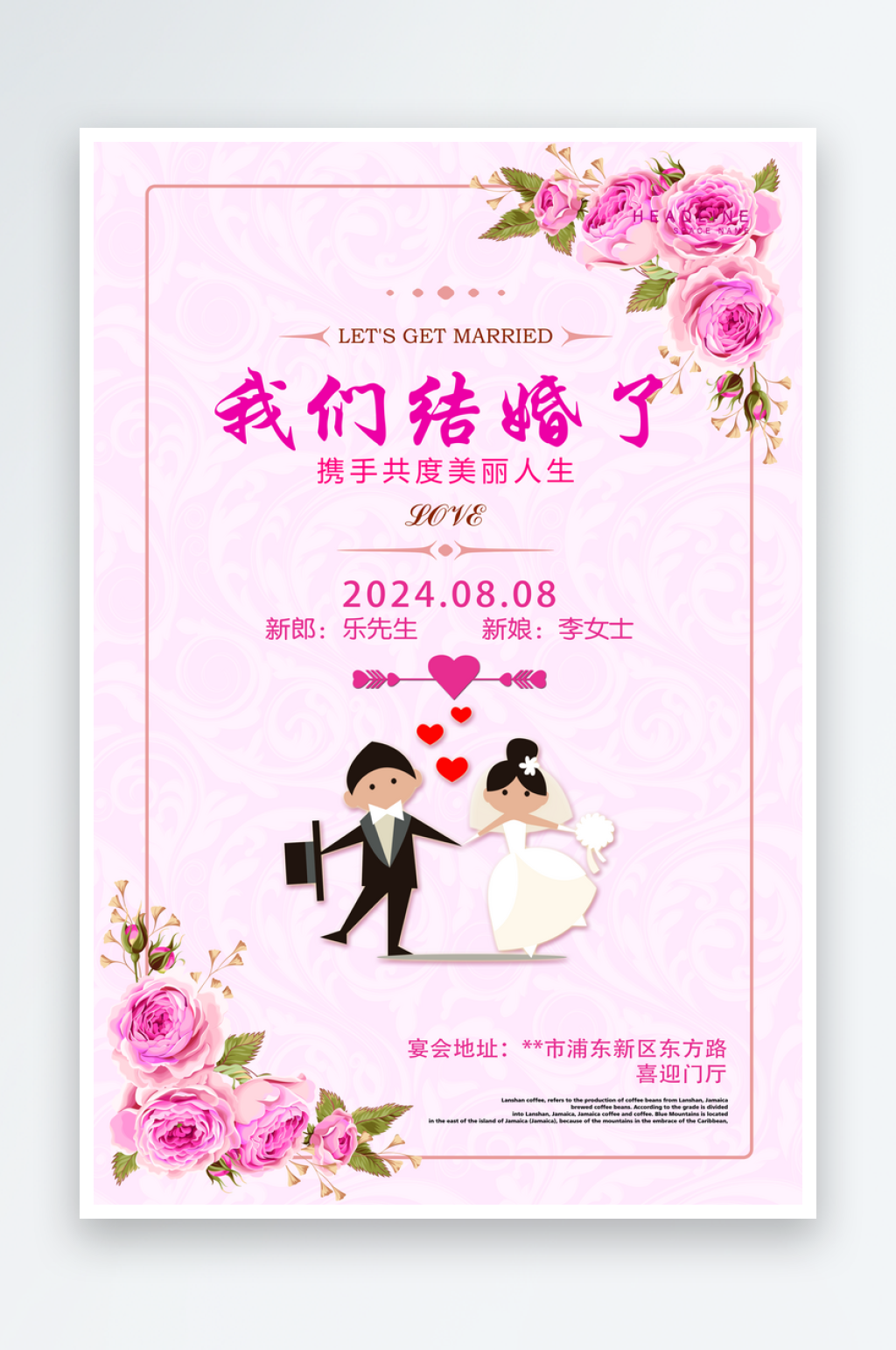 婚礼婚庆海报展板素材