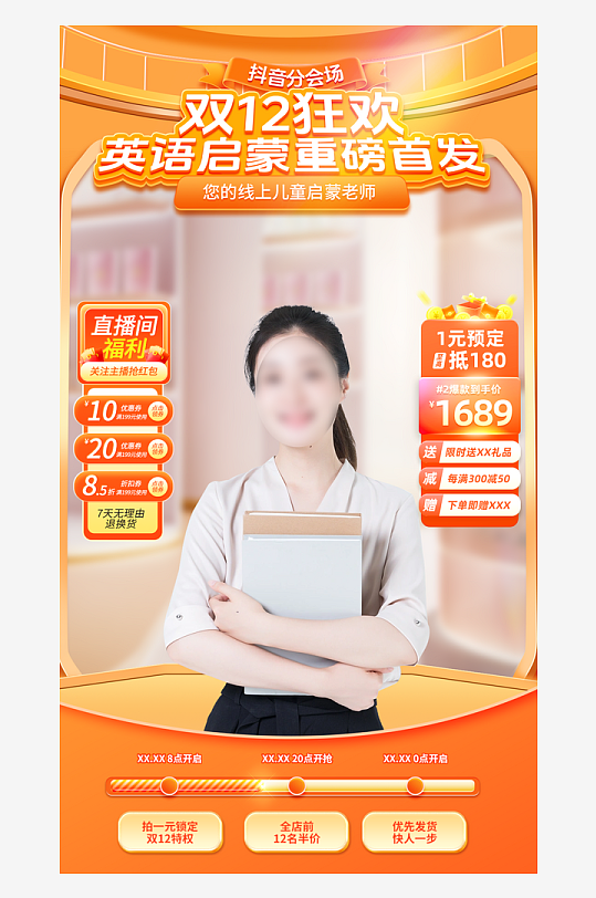 雙11雙12直播間貼片