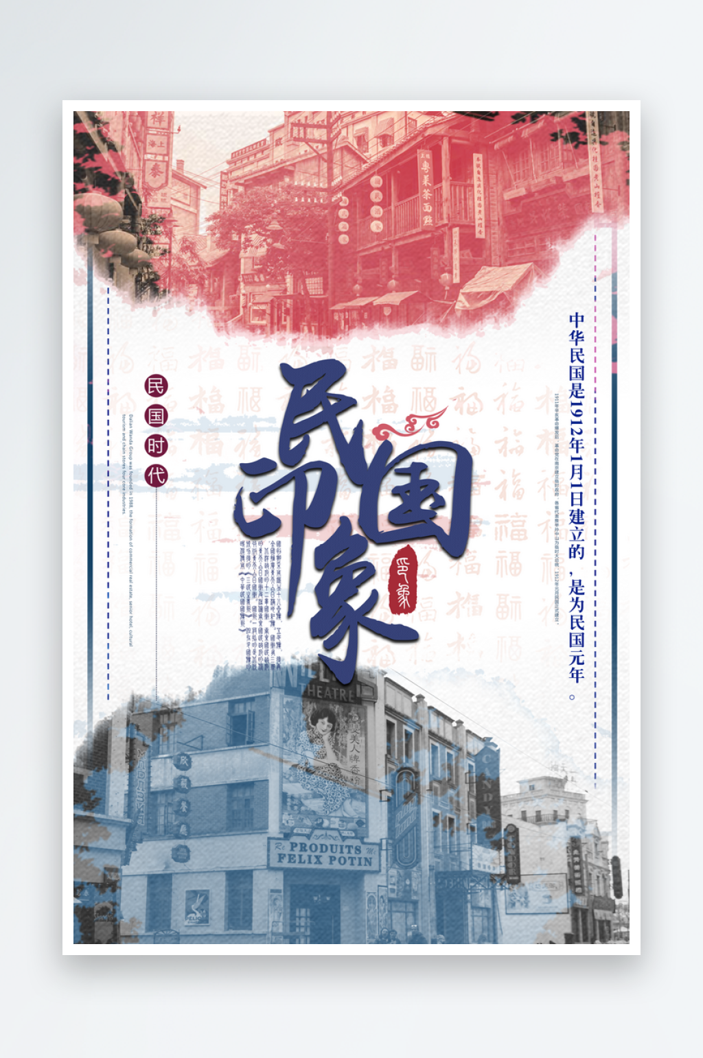 各类民国复古海报设计图素材