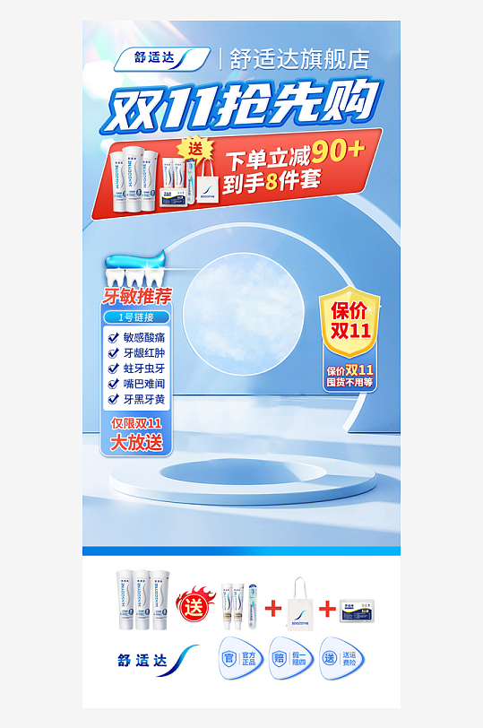 雙11雙12直播間貼片