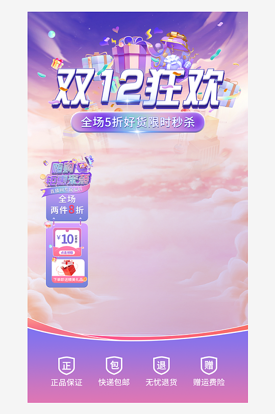 雙11雙12直播間貼片