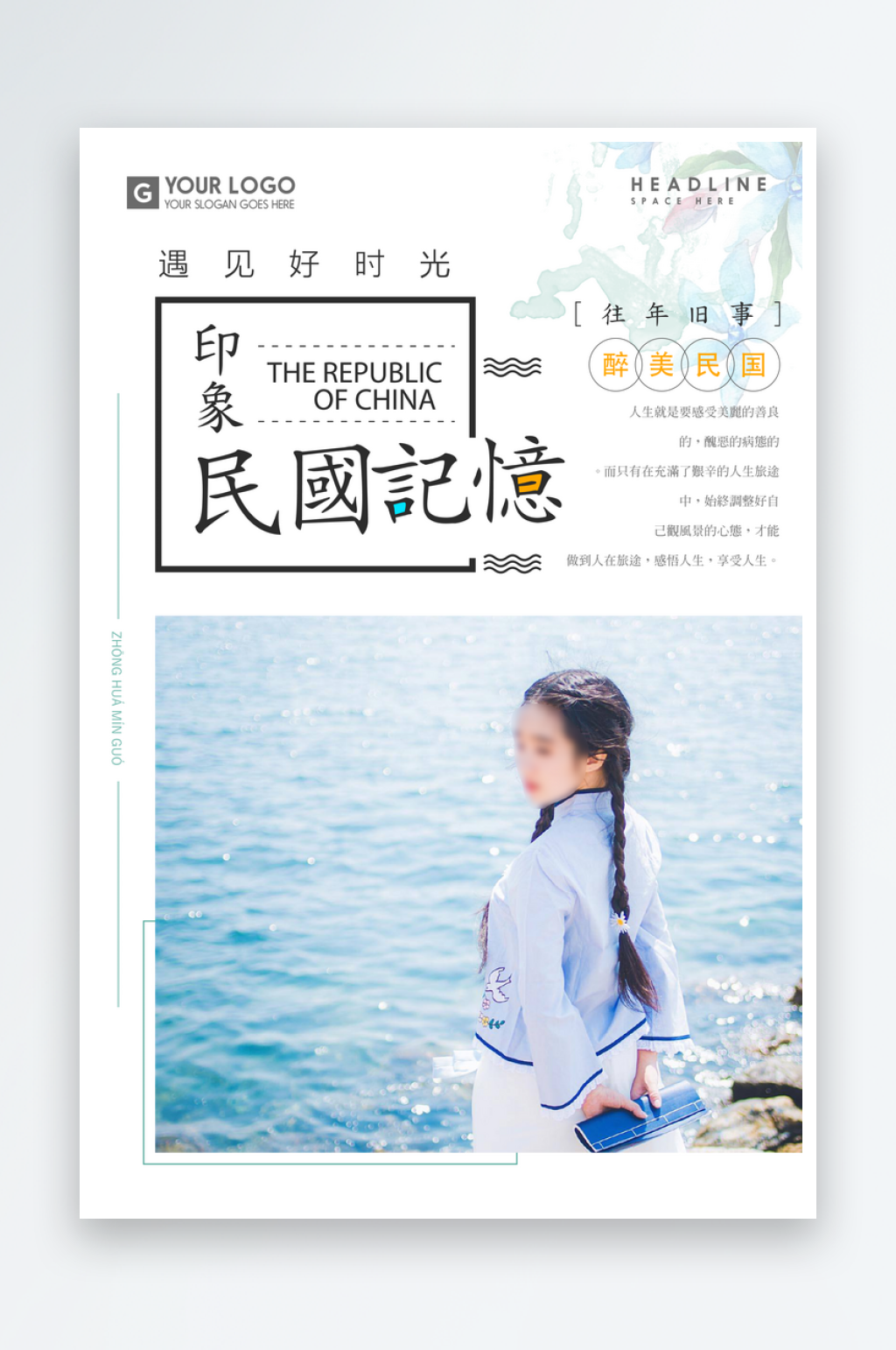 各类民国复古海报设计图素材