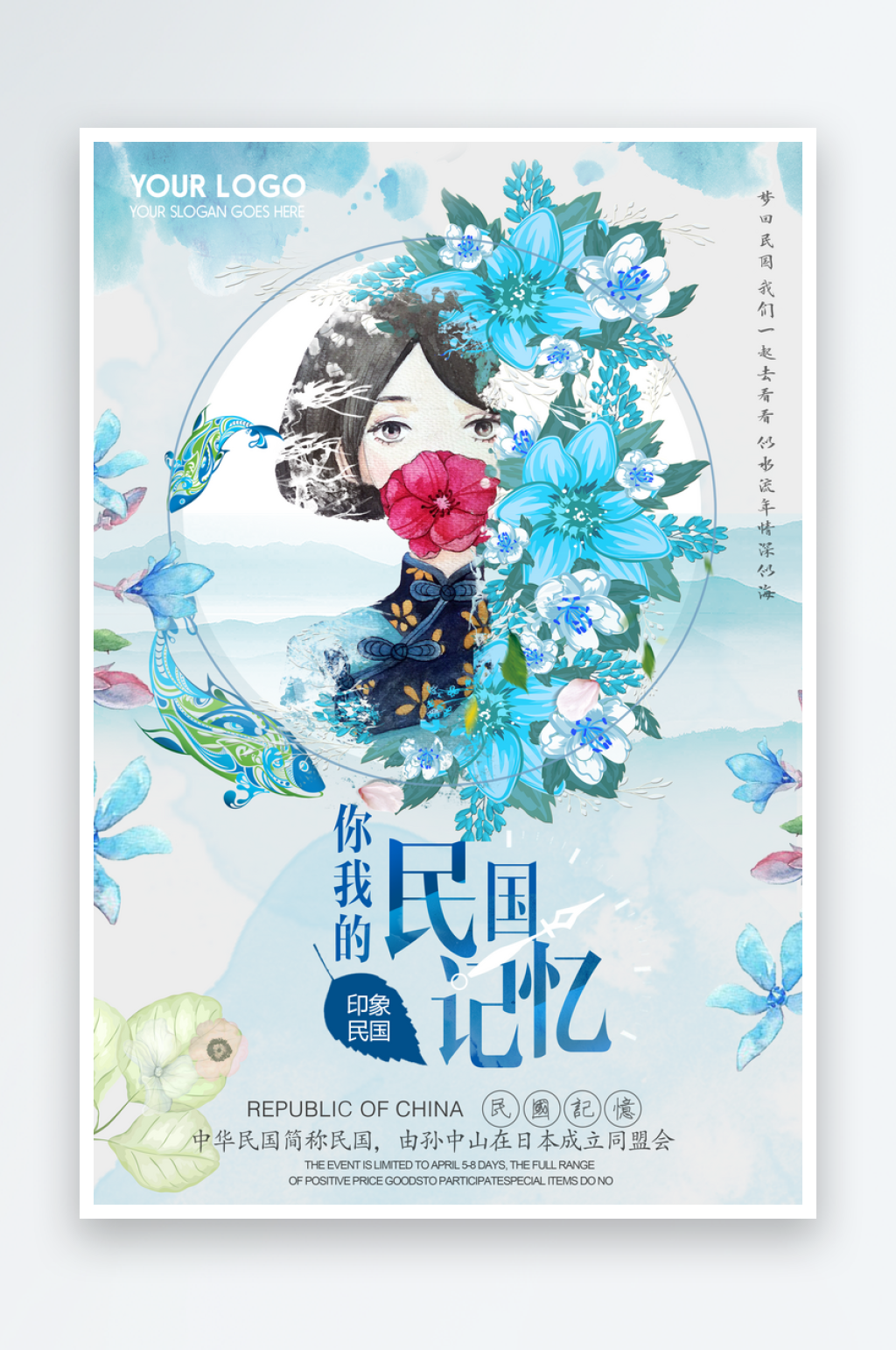 民國(guó)復(fù)古海報(bào)設(shè)計(jì)圖素材