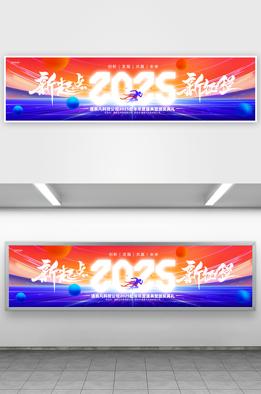 2025蛇年企業(yè)年會(huì)晚會(huì)活動(dòng)PSD展板