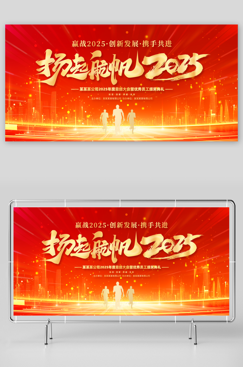 2025蛇年企业年会舞台背景晚会活动素材