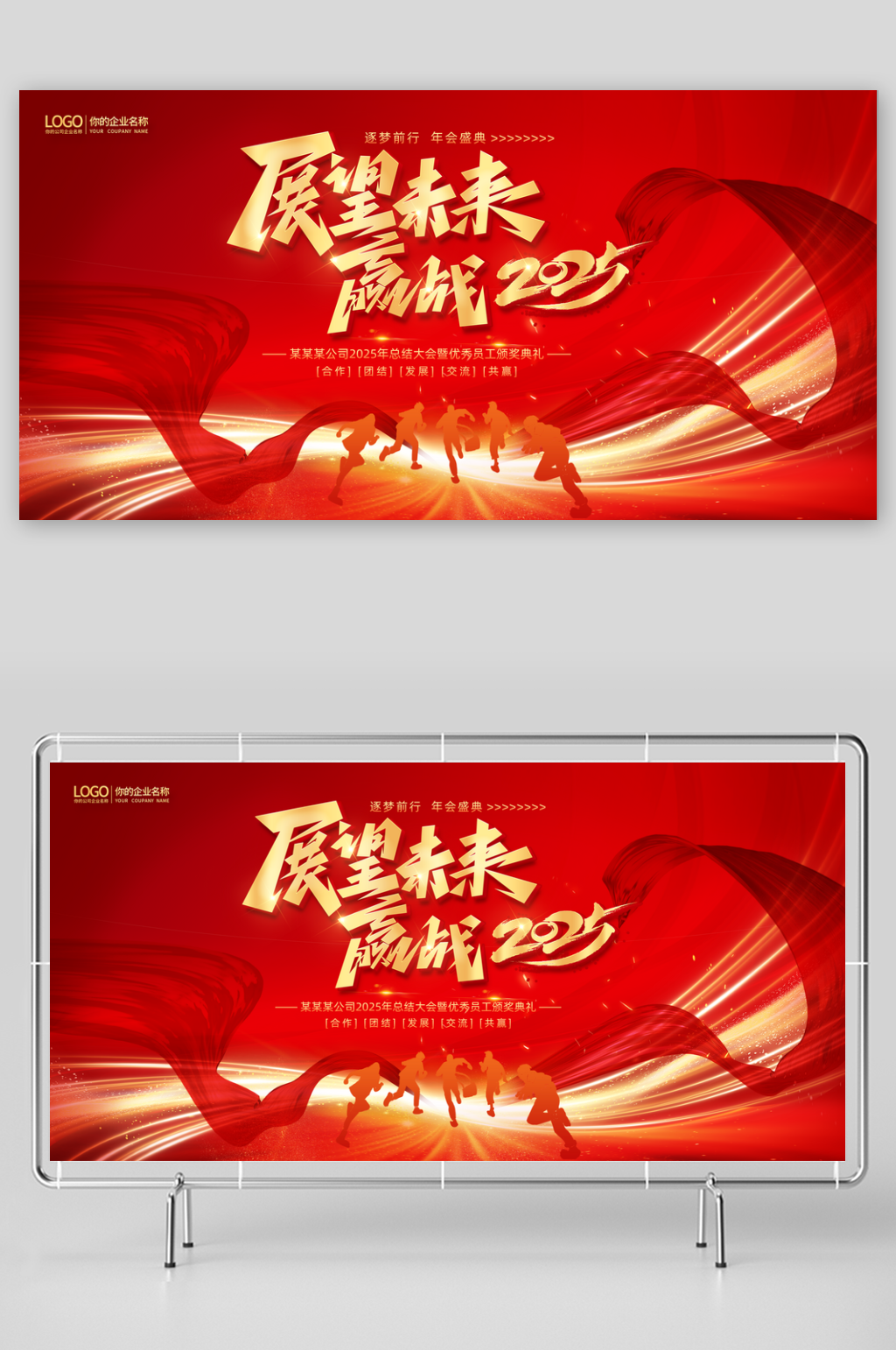 2025蛇年企业年会舞台背景晚会活动素材