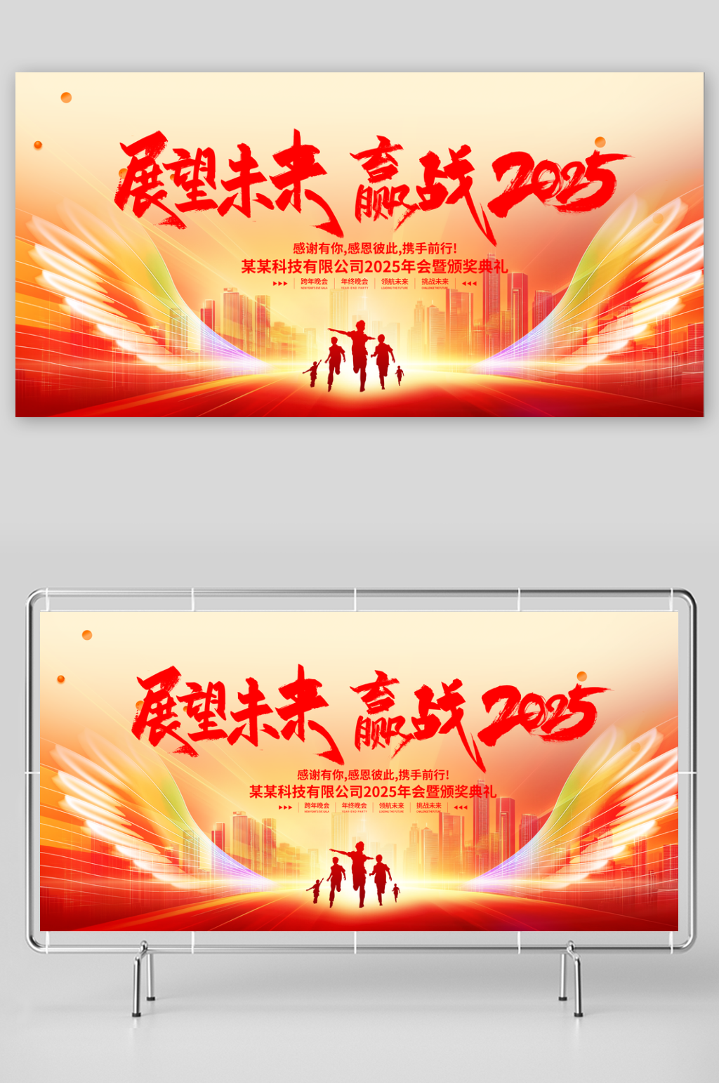 2025蛇年企业年会舞台背景晚会活动素材