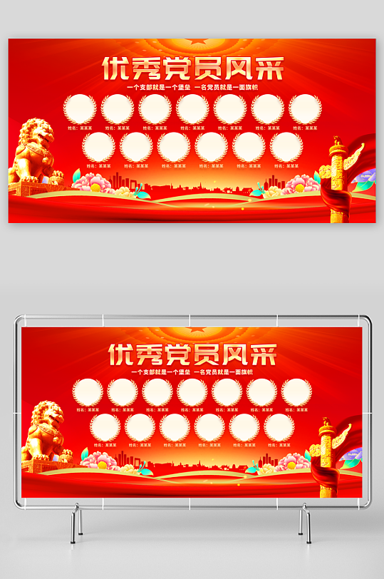 优秀党员风采展板