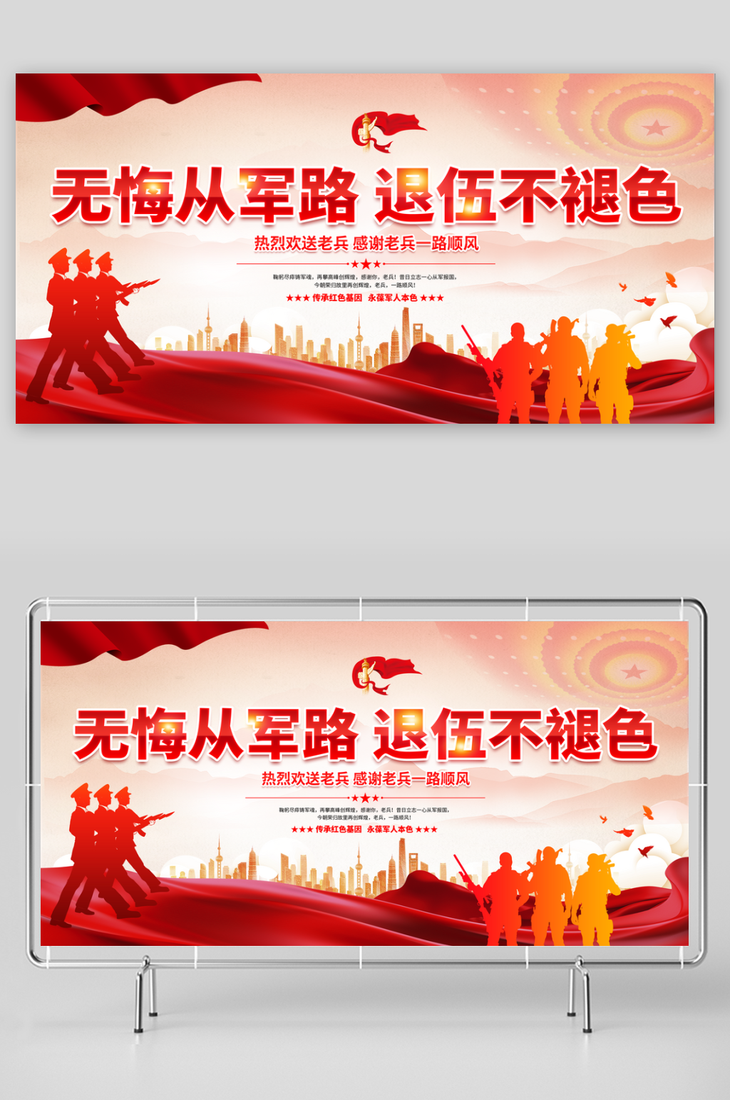 军队标语展板设计素材
