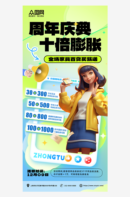 创意周年庆促销活动手机海报