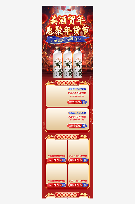 2025年货节春节不打烊电商首页-众图网