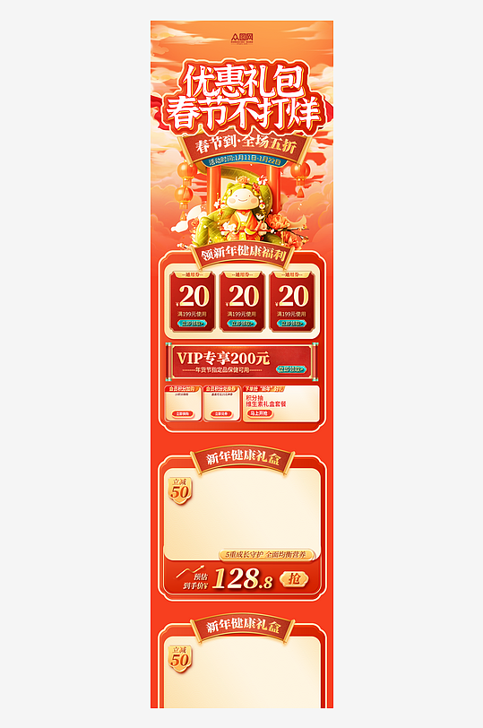 2025年货节春节不打烊电商首页-众图网