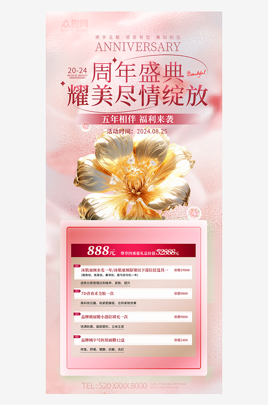 创意医美周年庆活动促销海报