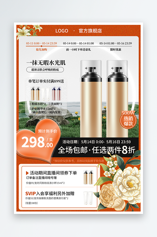 輕奢美妝護(hù)膚品潔面直通車