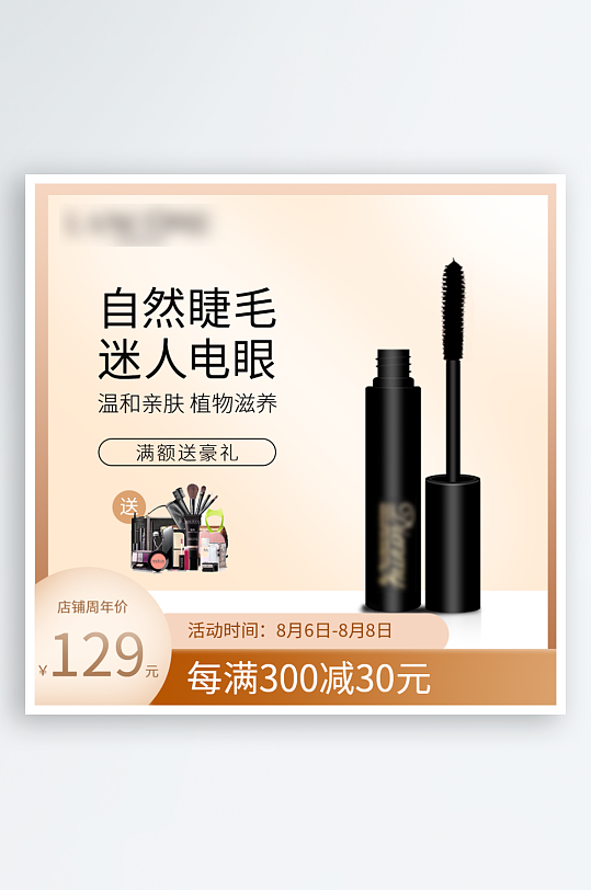 輕奢美妝護(hù)膚品潔面直通車