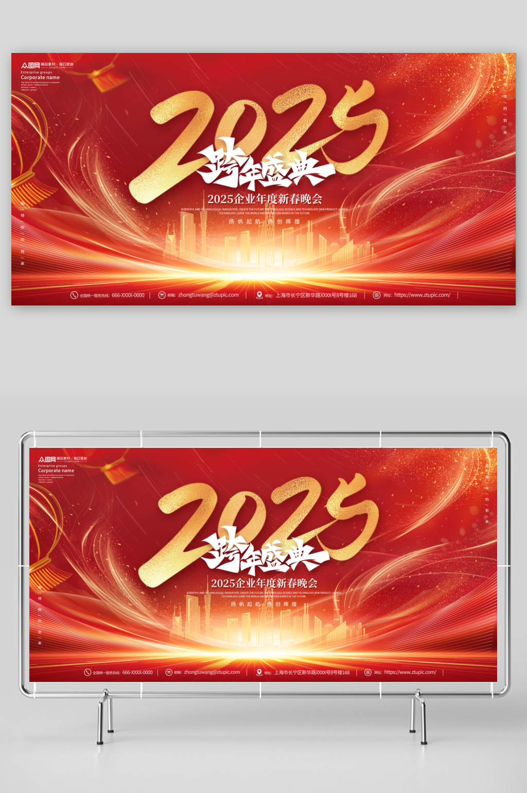 红色2025年元旦跨年晚会跨年盛典展板素材