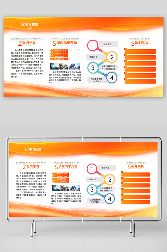 企業(yè)簡介企業(yè)文化展板橙色展板背景