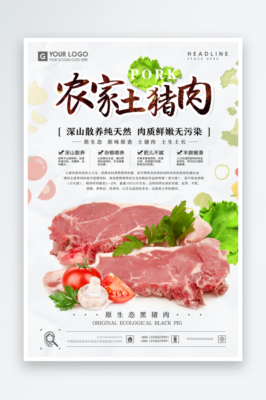 最新原创猪肉宣传海报素材