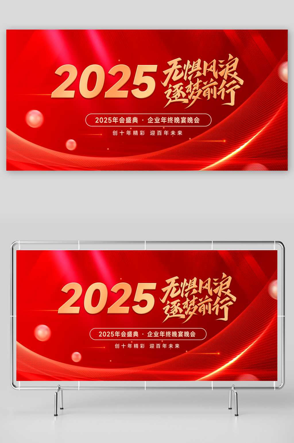 2025年会曲线网格红金色喜庆商务风展板素材