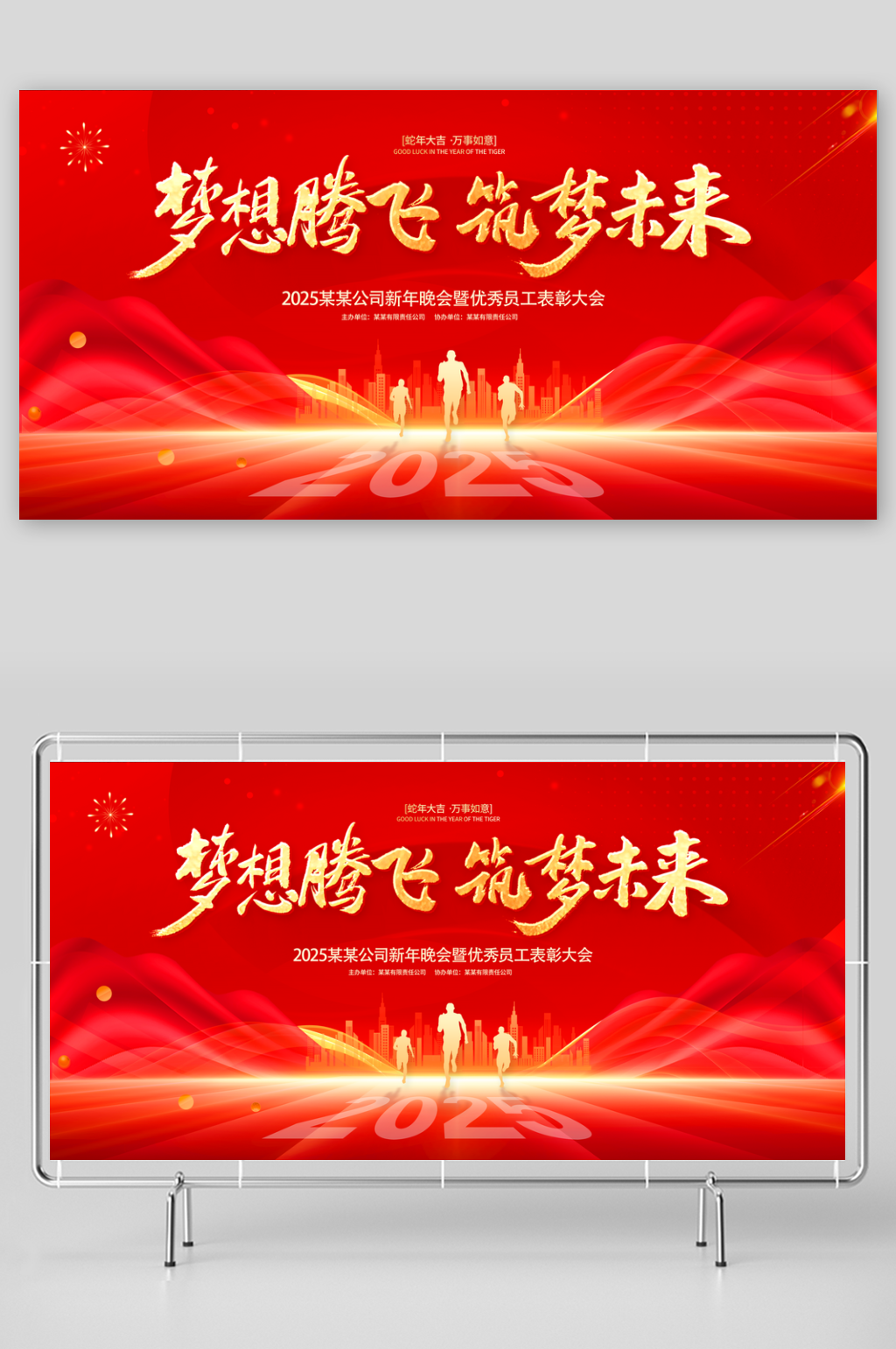 2025年会签到处舞台背景海报展板素材