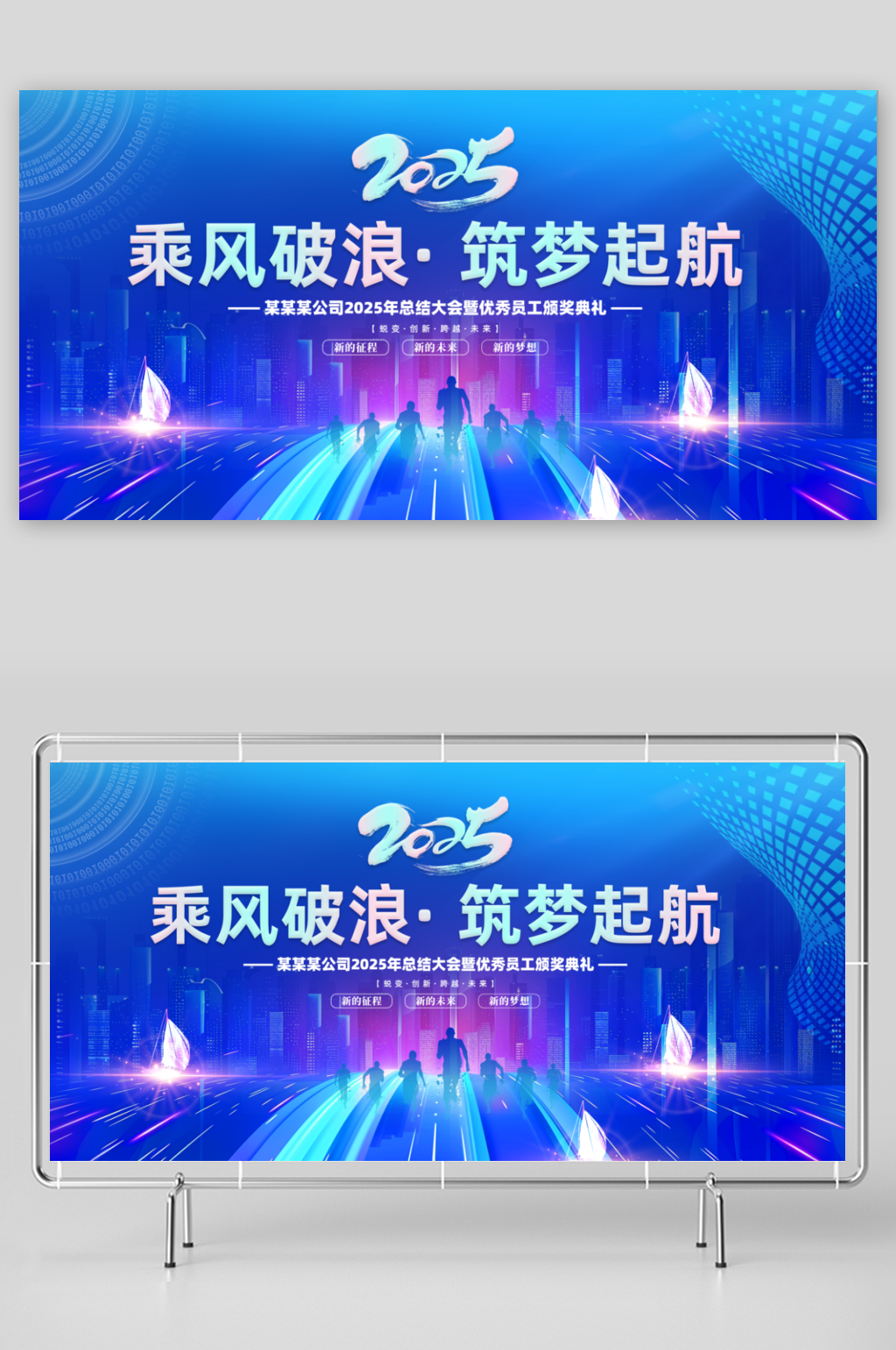 2025年年会晚会活动开场舞台背景展板素材