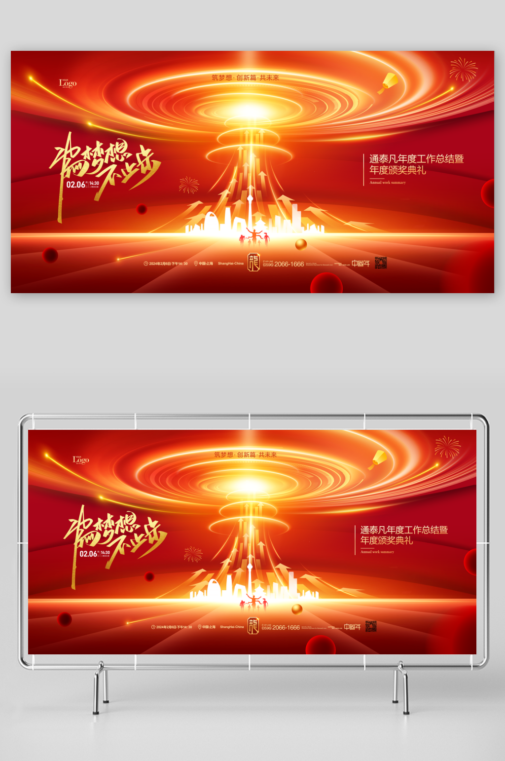 2025年企业年会舞台展板素材