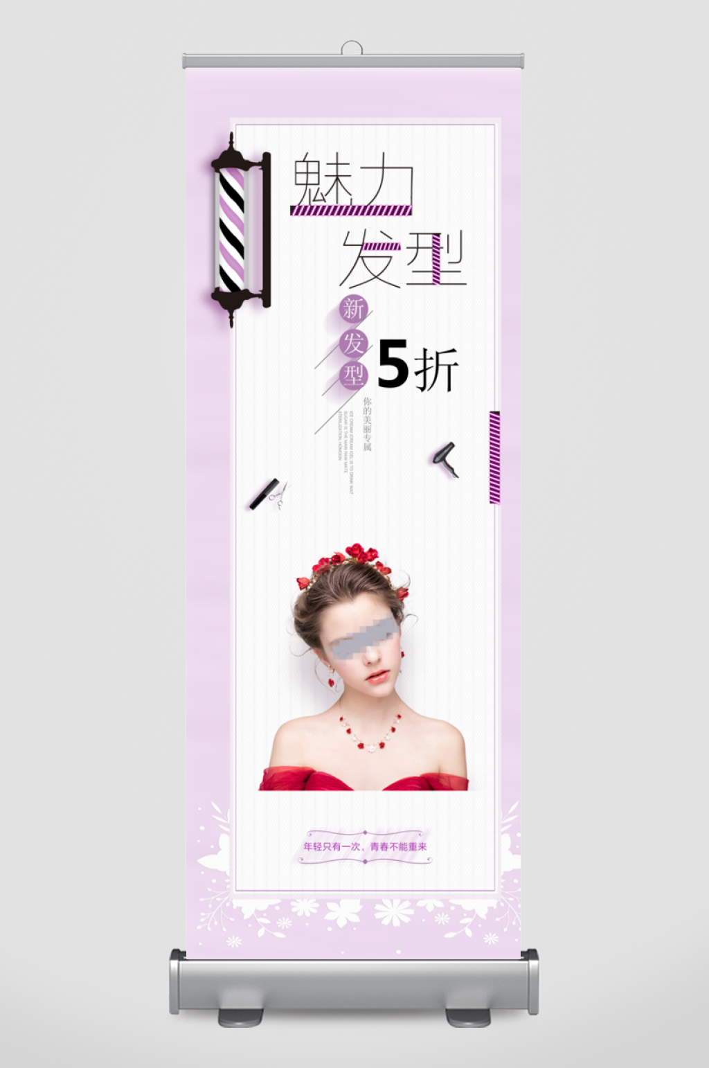 魅力发型美发易拉宝素材