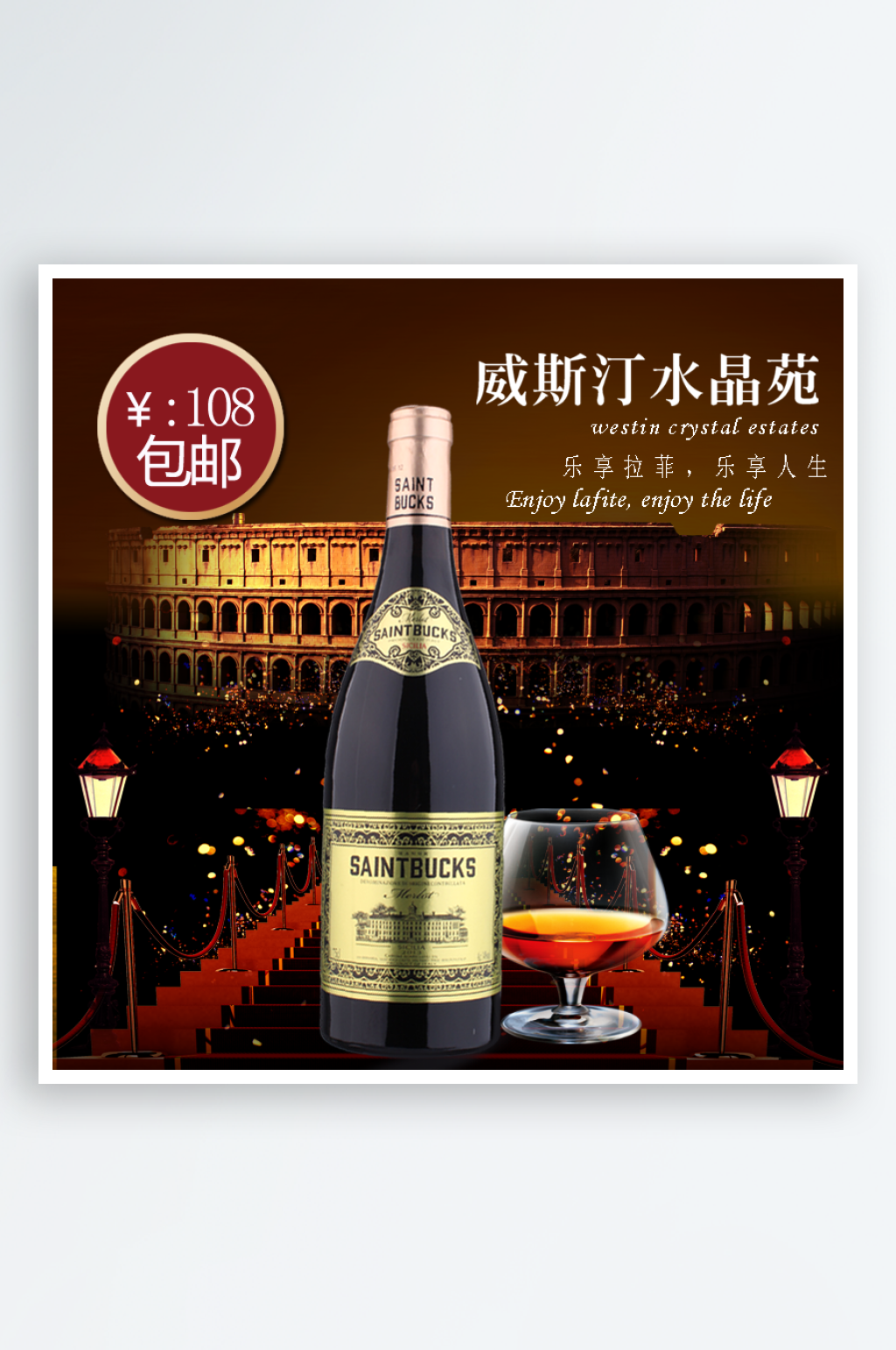 红酒主图设计素材广告素材