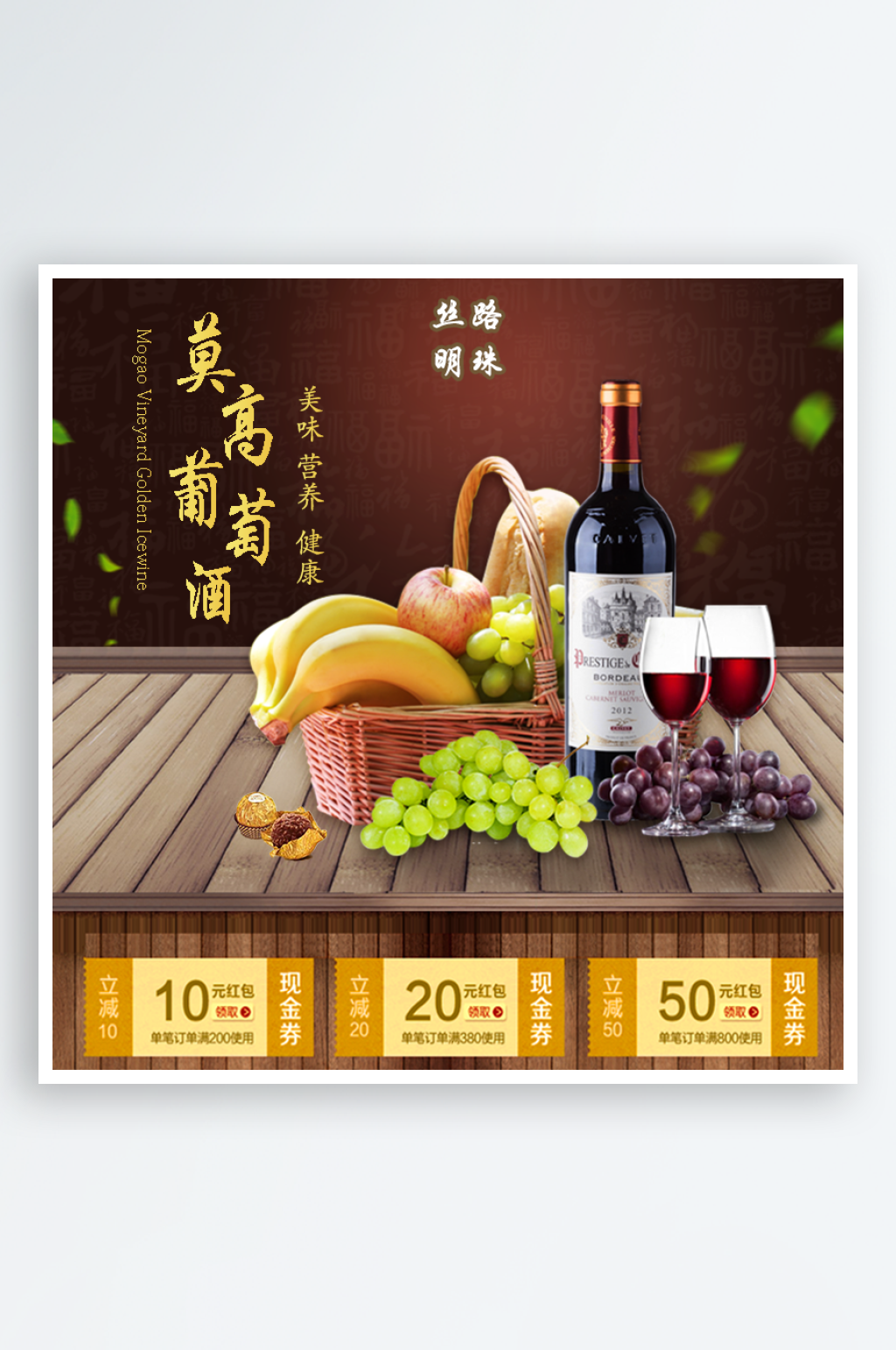 红酒主图设计素材广告素材