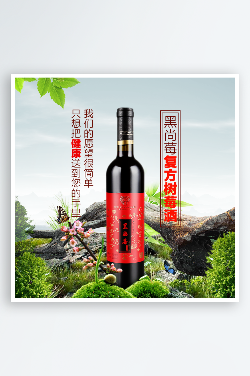 红酒主图设计素材素材