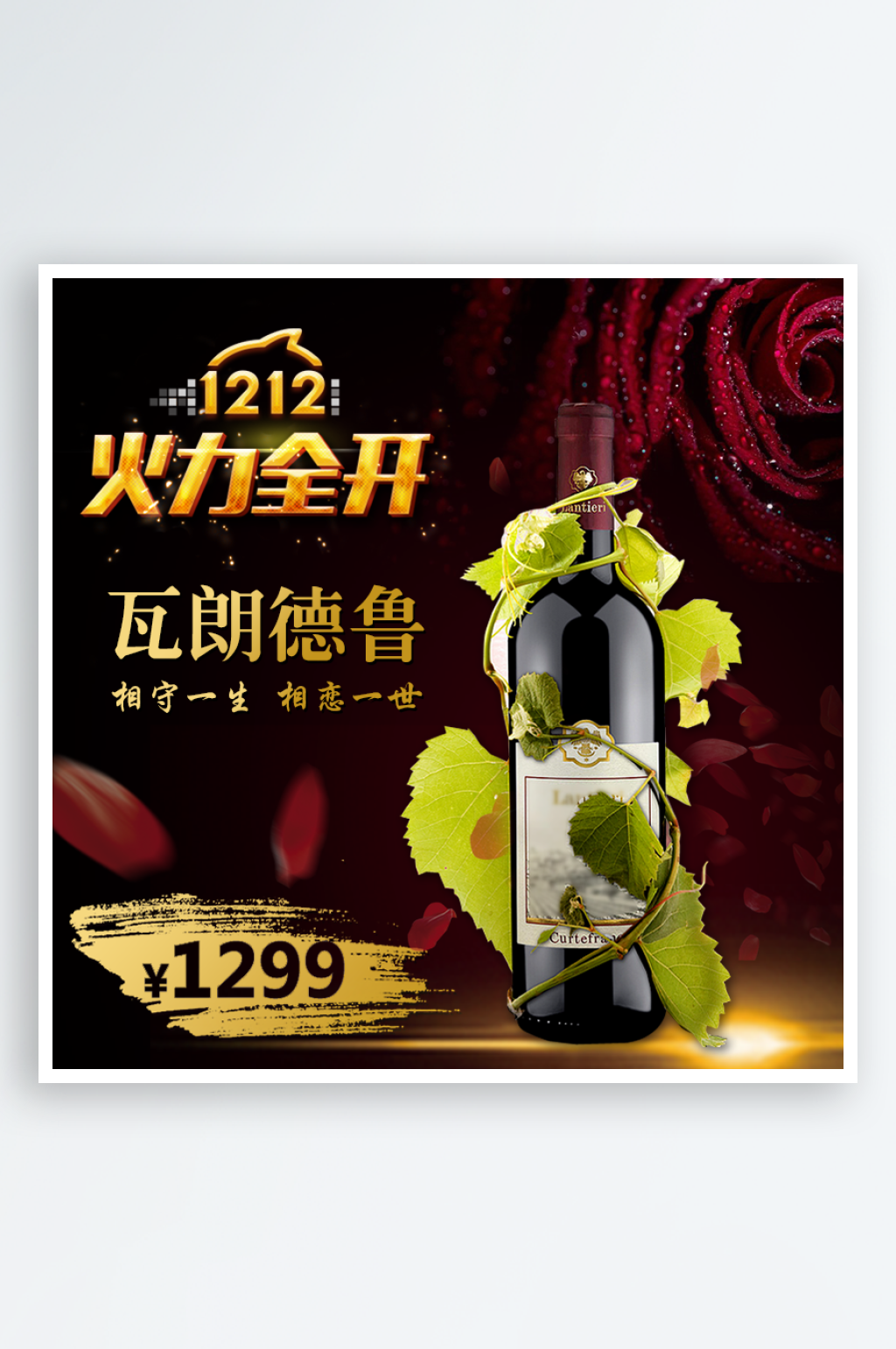 红酒主图设计广告素材素材