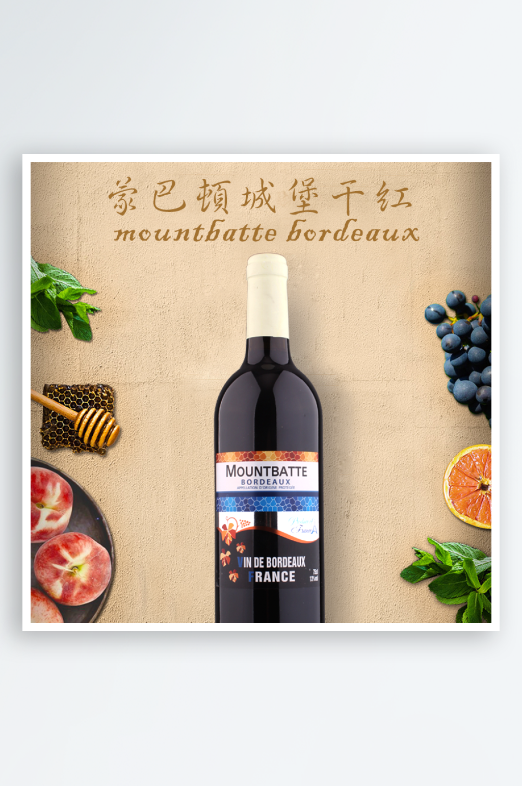 红酒主图设计广告素材素材