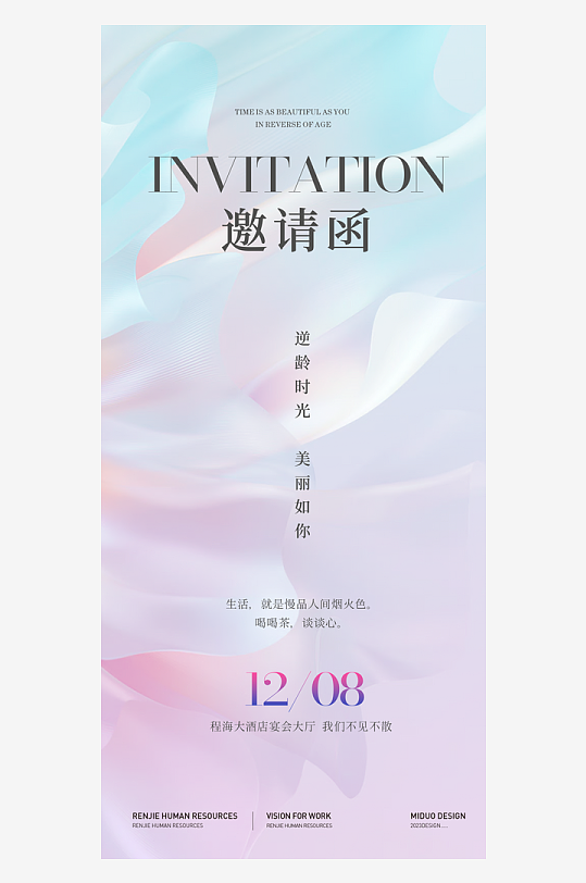 美业邀请函设计素材