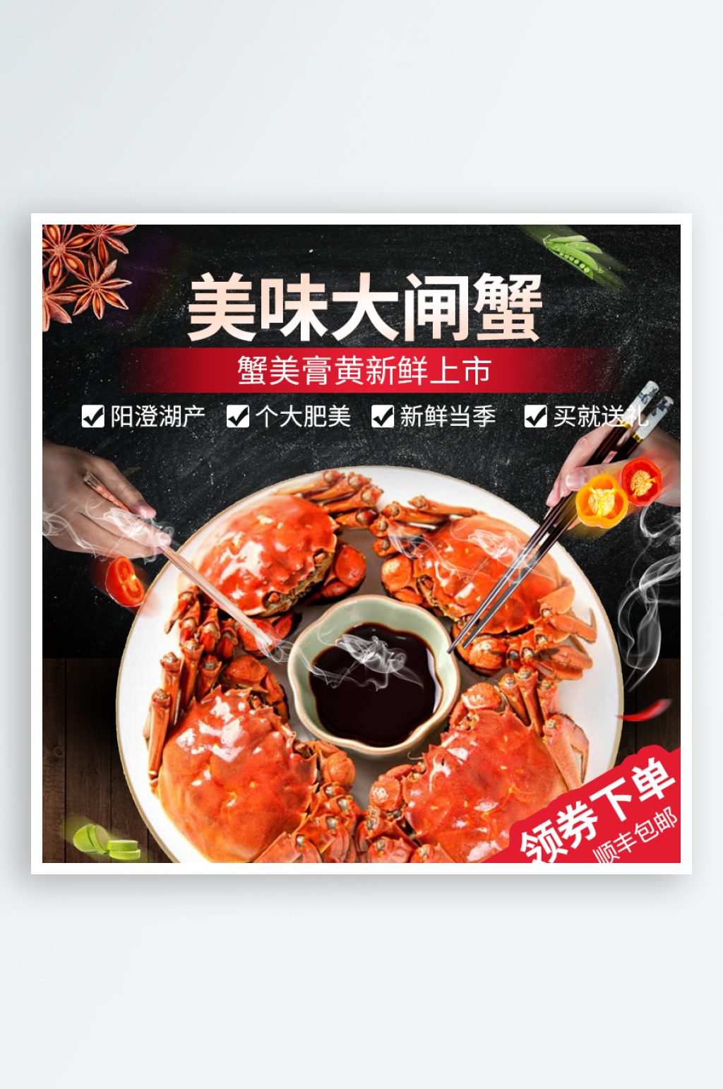 大闸蟹主图设计素材素材