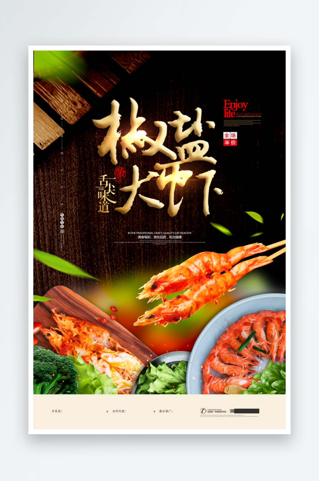 海鲜灯箱广告海报设计素材