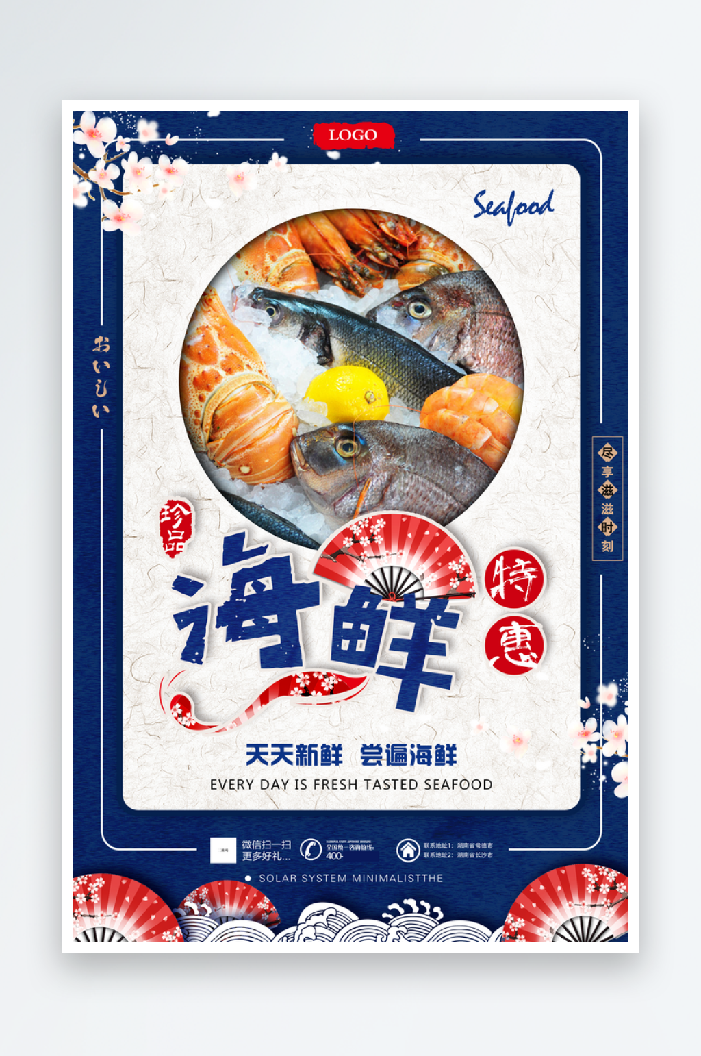 海鲜灯箱广告海报设计素材