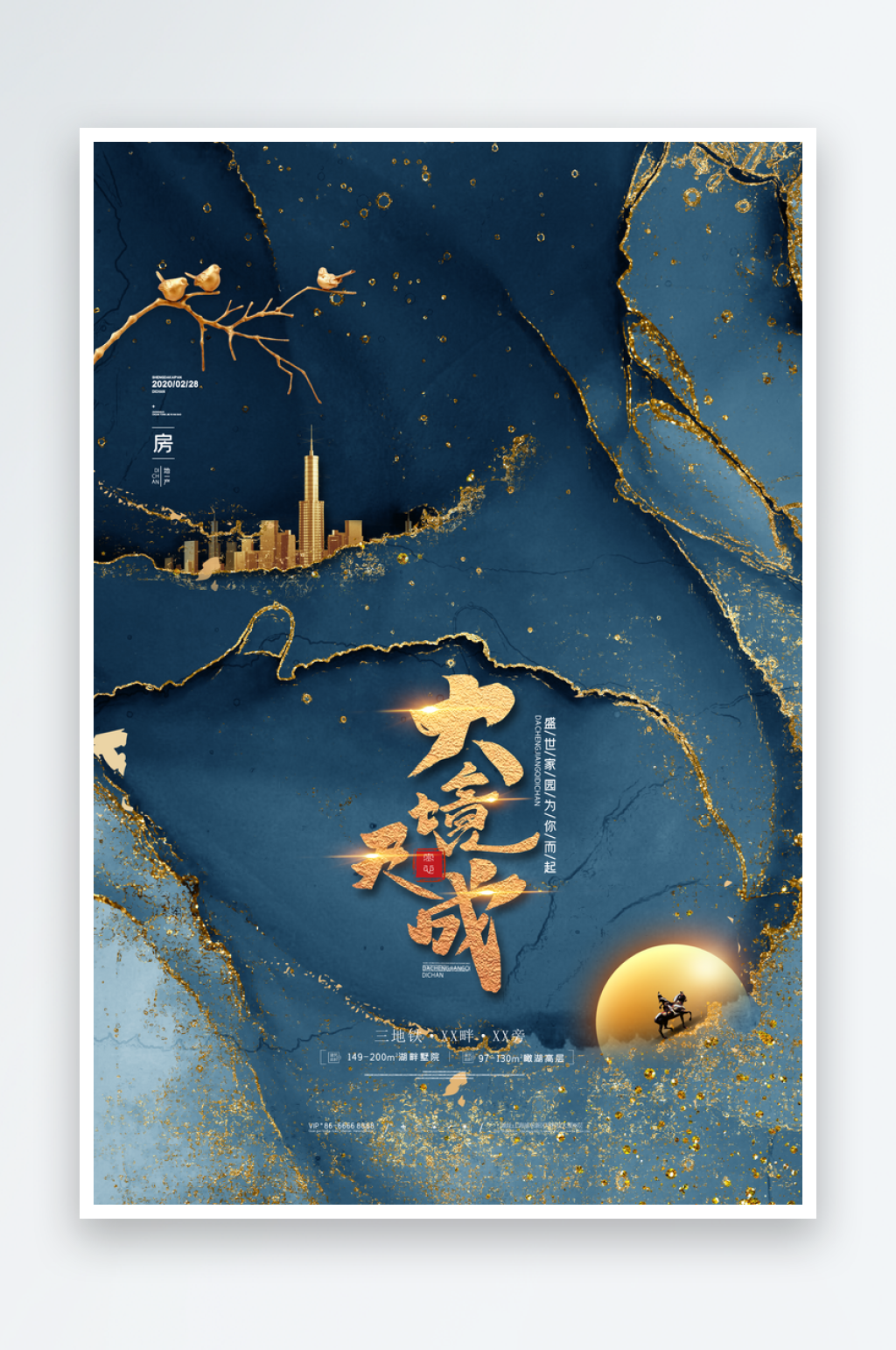 房地产海报高端设计素材