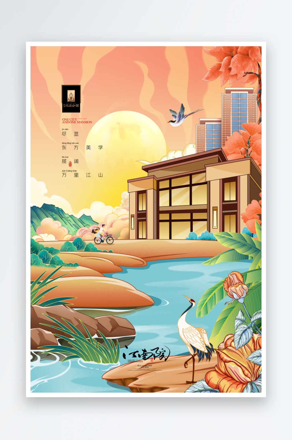 房地产海报高端设计素材