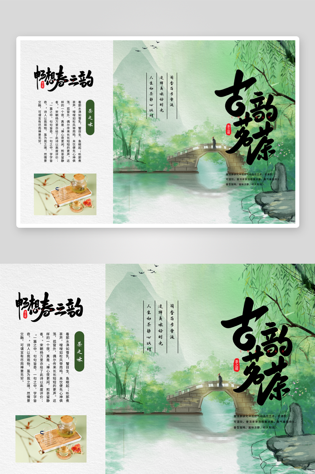 创意茶文化宣传三折页素材