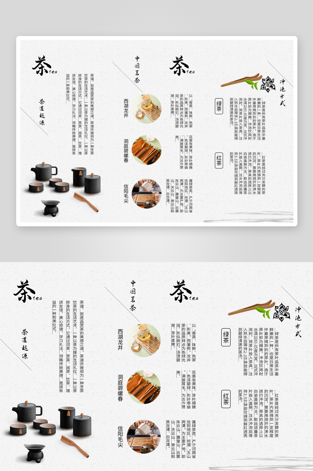 创意茶文化宣传三折页素材