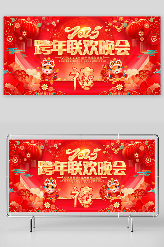 2025蛇年企业年会晚会活动PSD展板