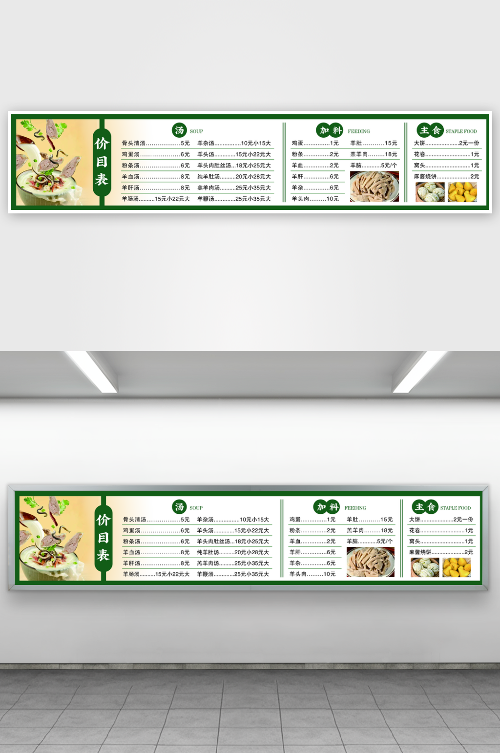 美味羊杂汤羊肉汤价目表素材