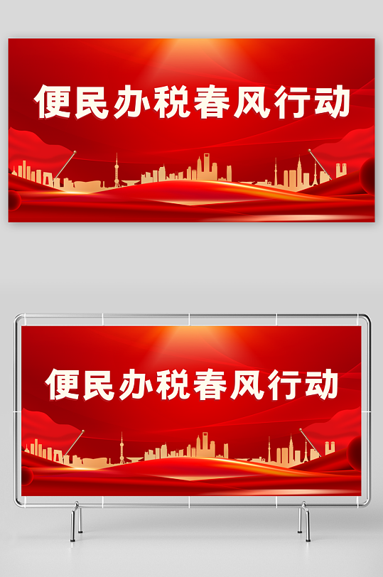 诚信纳税社会公益展板