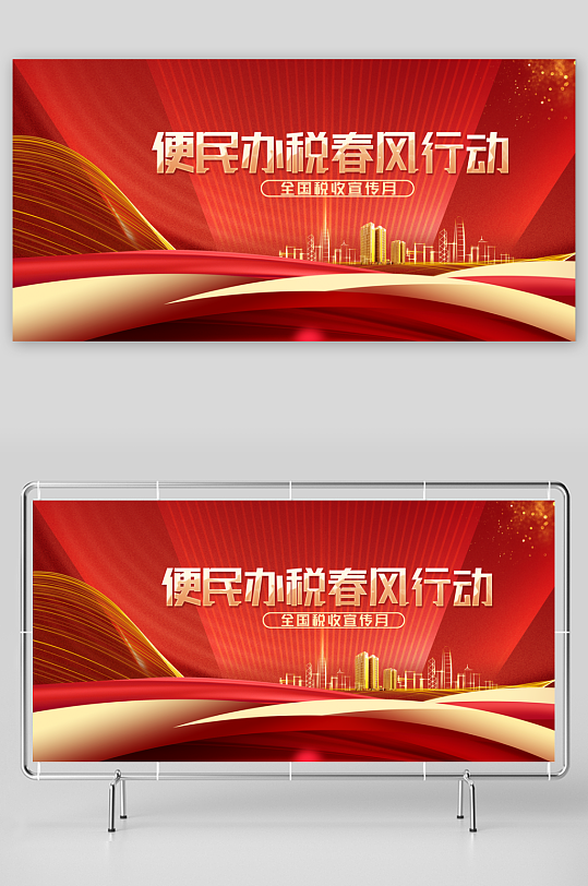 诚信纳税社会公益展板