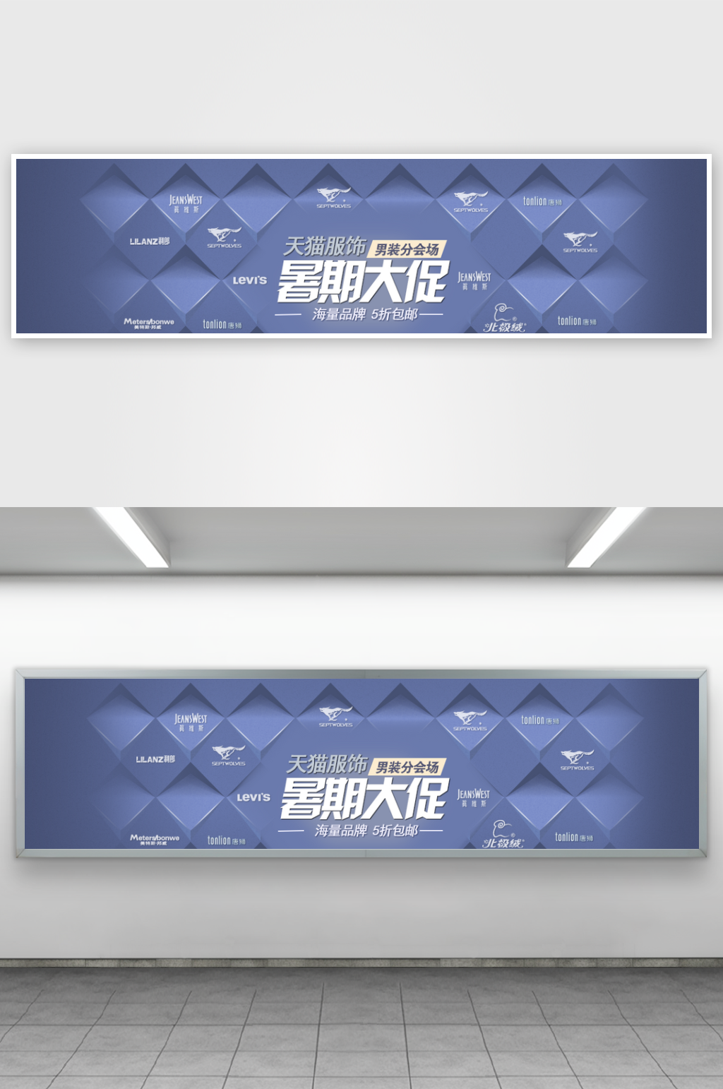 蓝色天猫促销淘宝服装banner素材