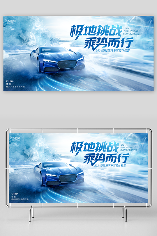 冬季行业营销汽车活动展板-众图网