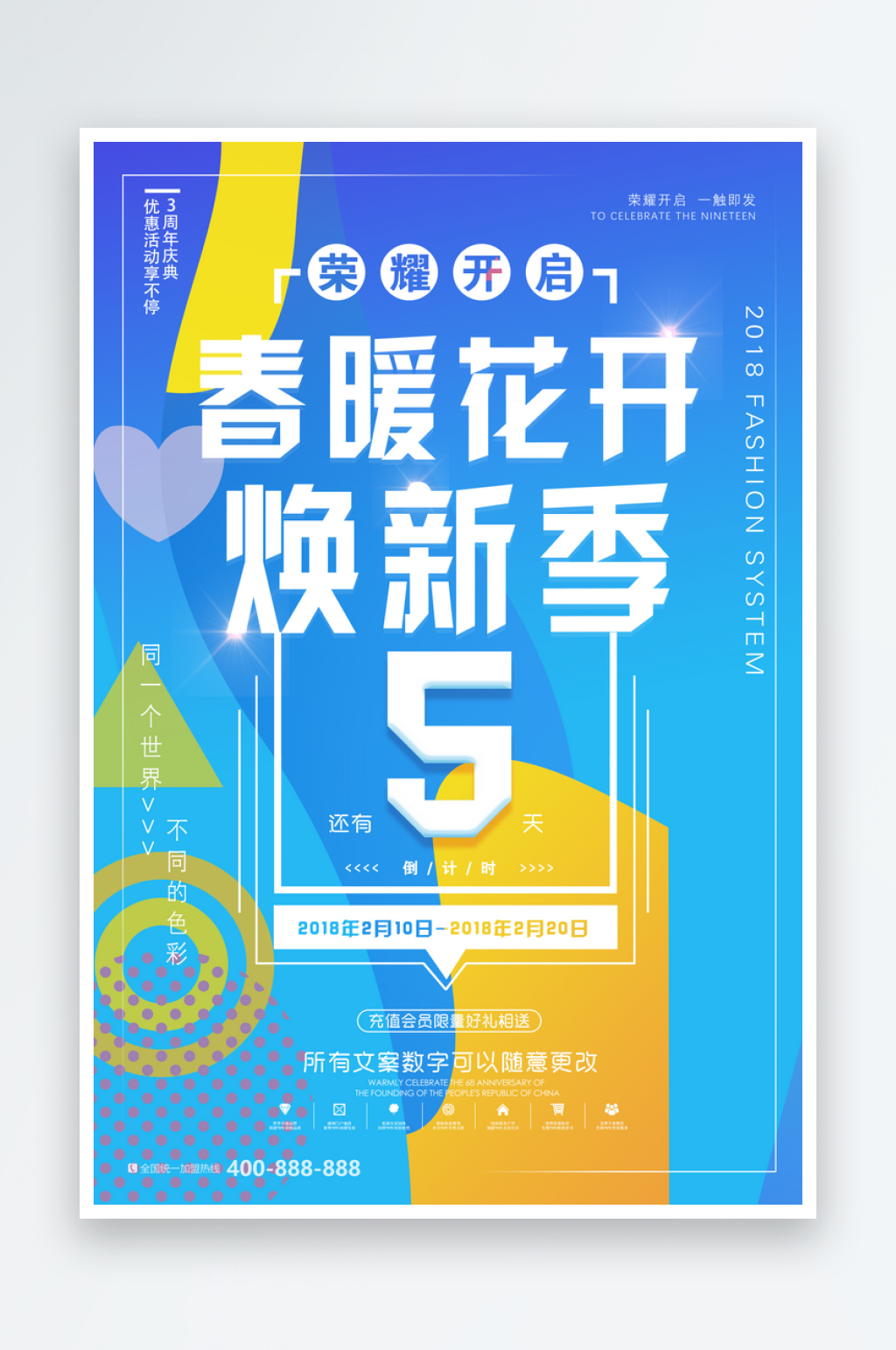 创意大气促销海报设计素材