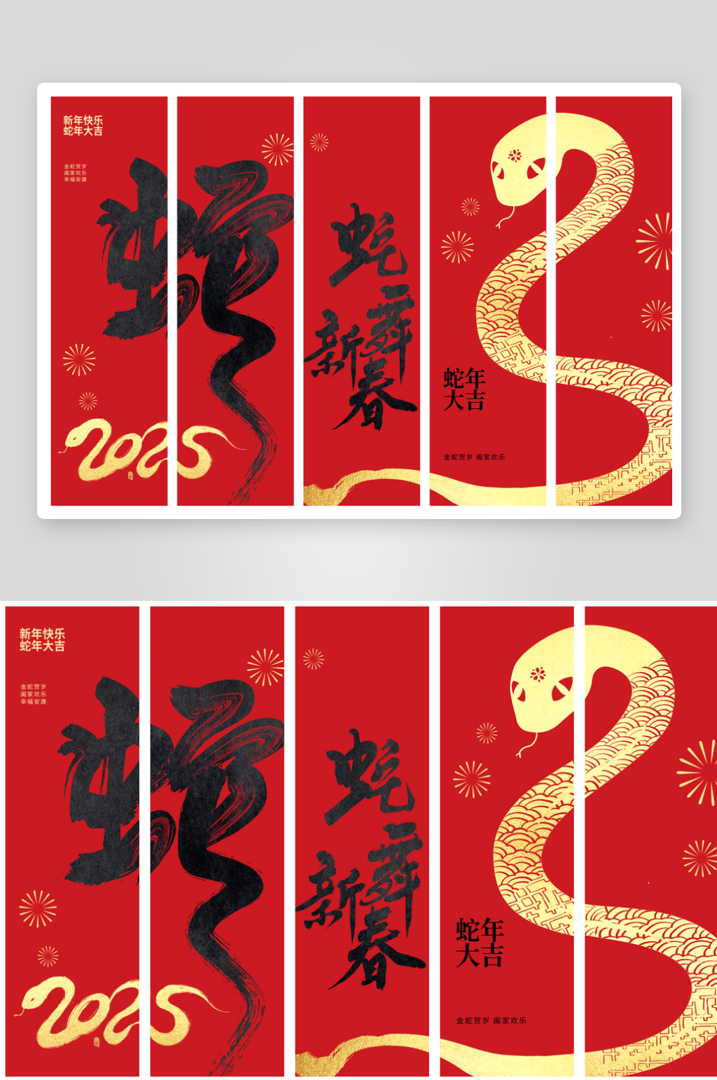 2025蛇年新年元旦条幅挂布挂画道旗美陈素材