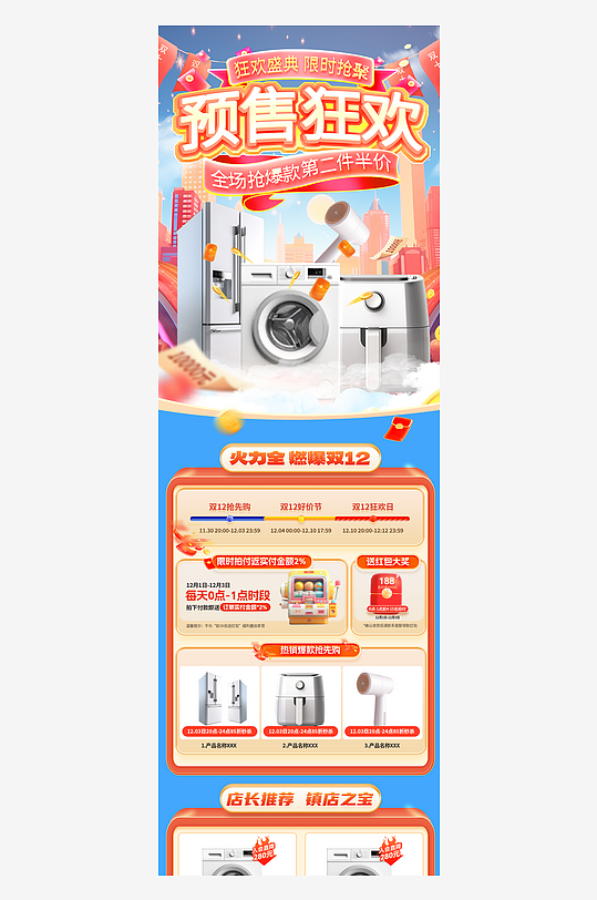 双十二年终钜惠家电淘宝首页-众图网