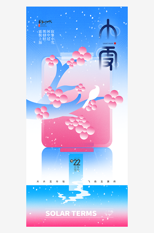 24節(jié)氣小雪節(jié)日節(jié)慶海報模板
